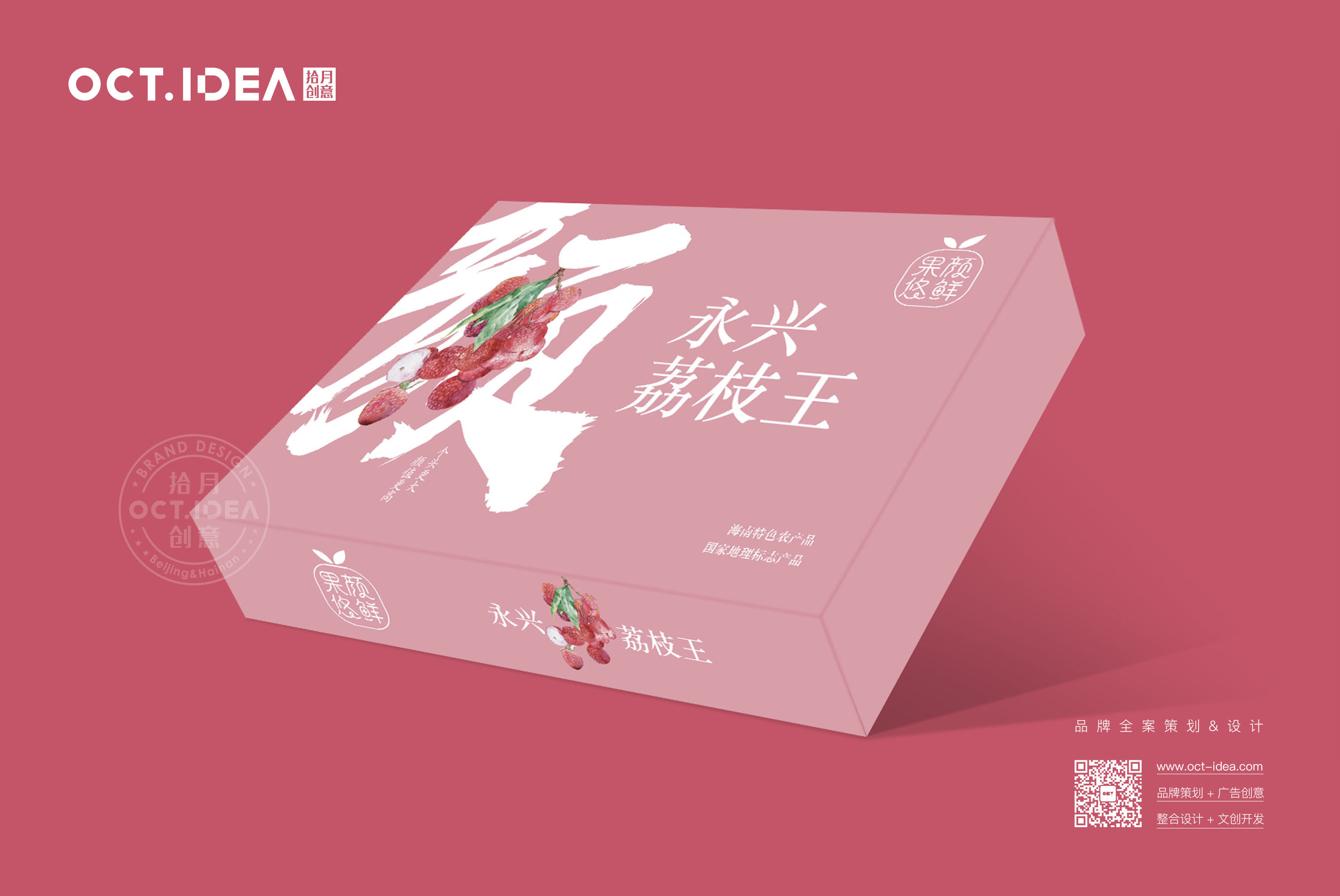 磐石荔枝包装设计