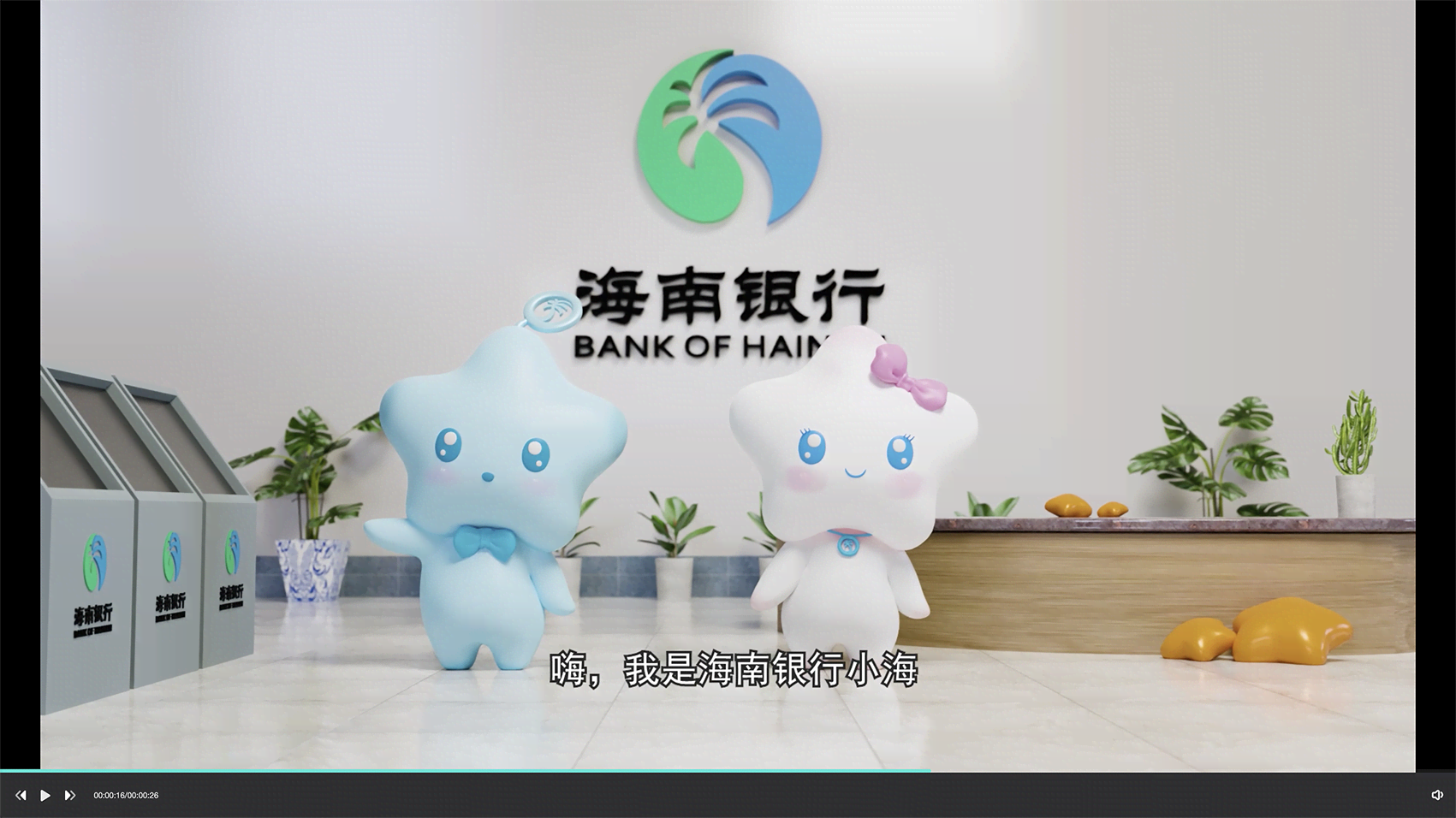 磐石海南银行吉祥物3D动画片