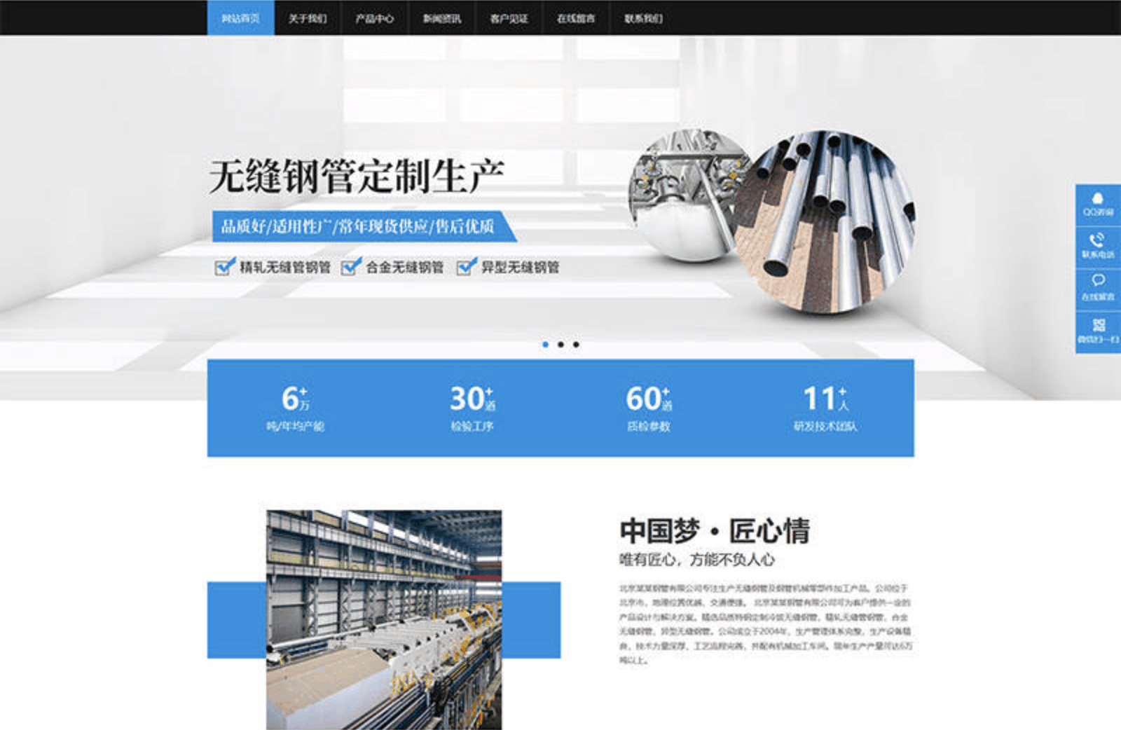 磐石钢材企业官网建设