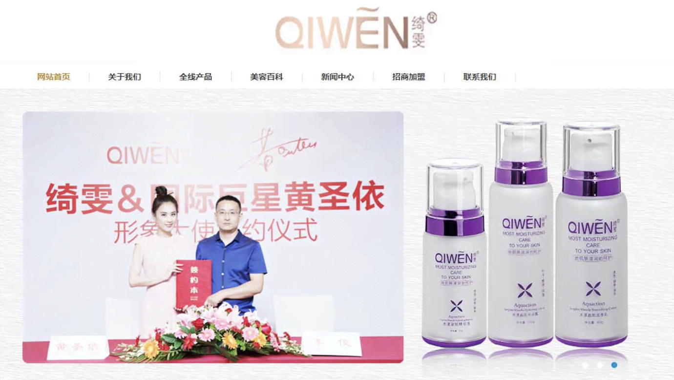 磐石化妆品品牌网站开发建设
