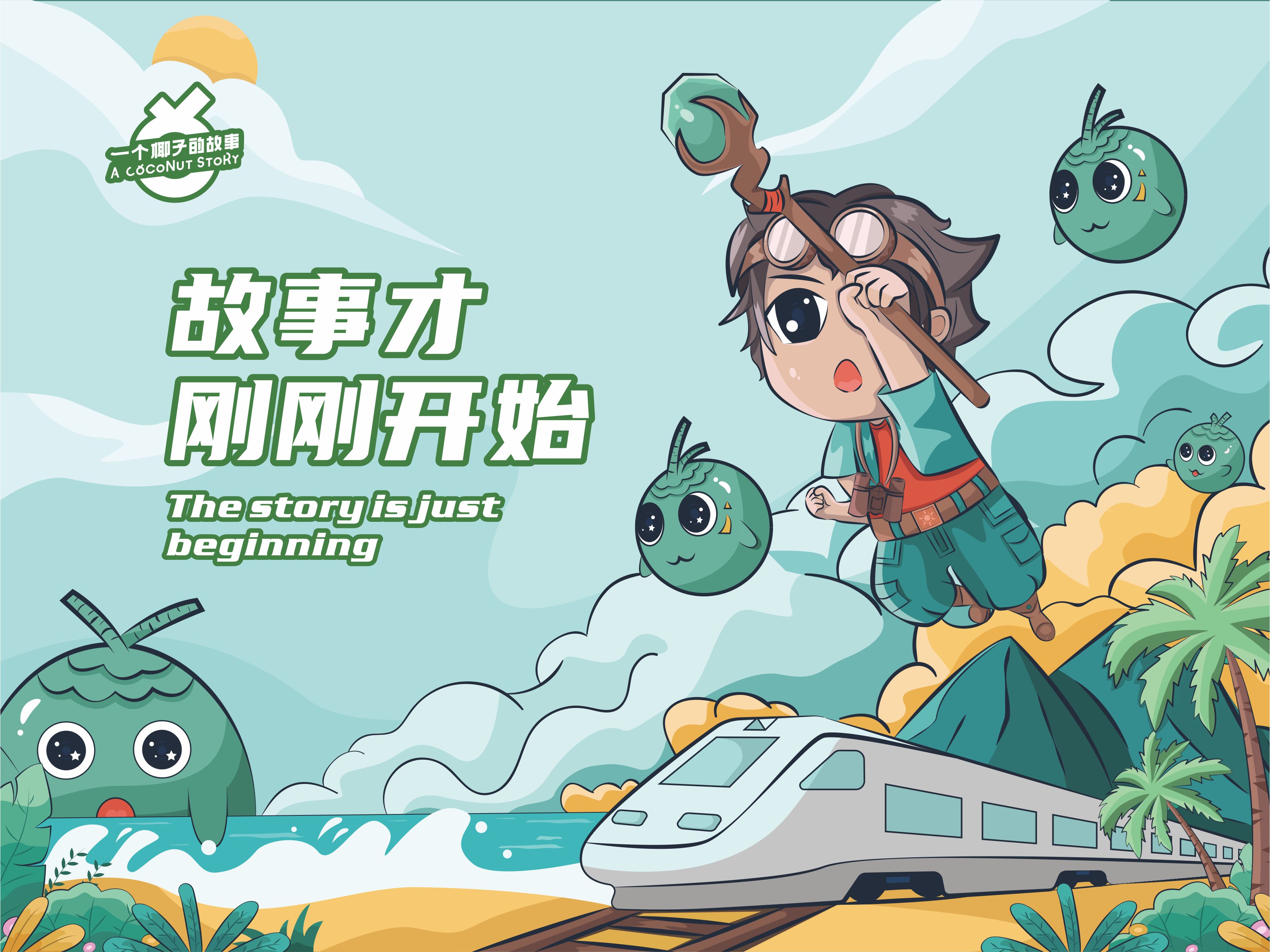 磐石椰子故事品牌IP形象设计