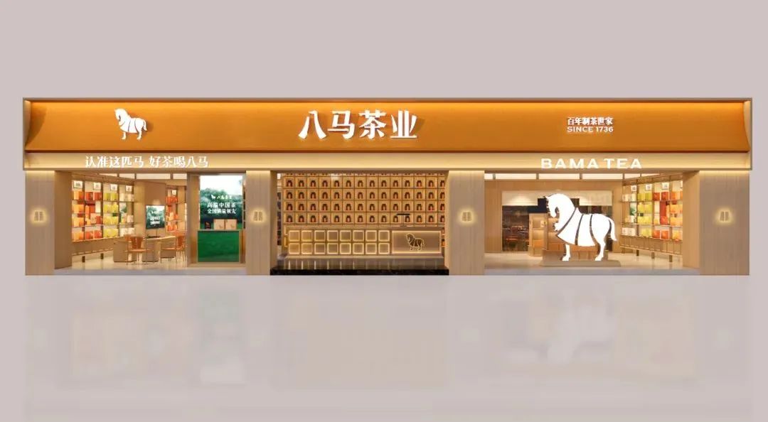 磐石2000万！八马茶业品牌全新升级！